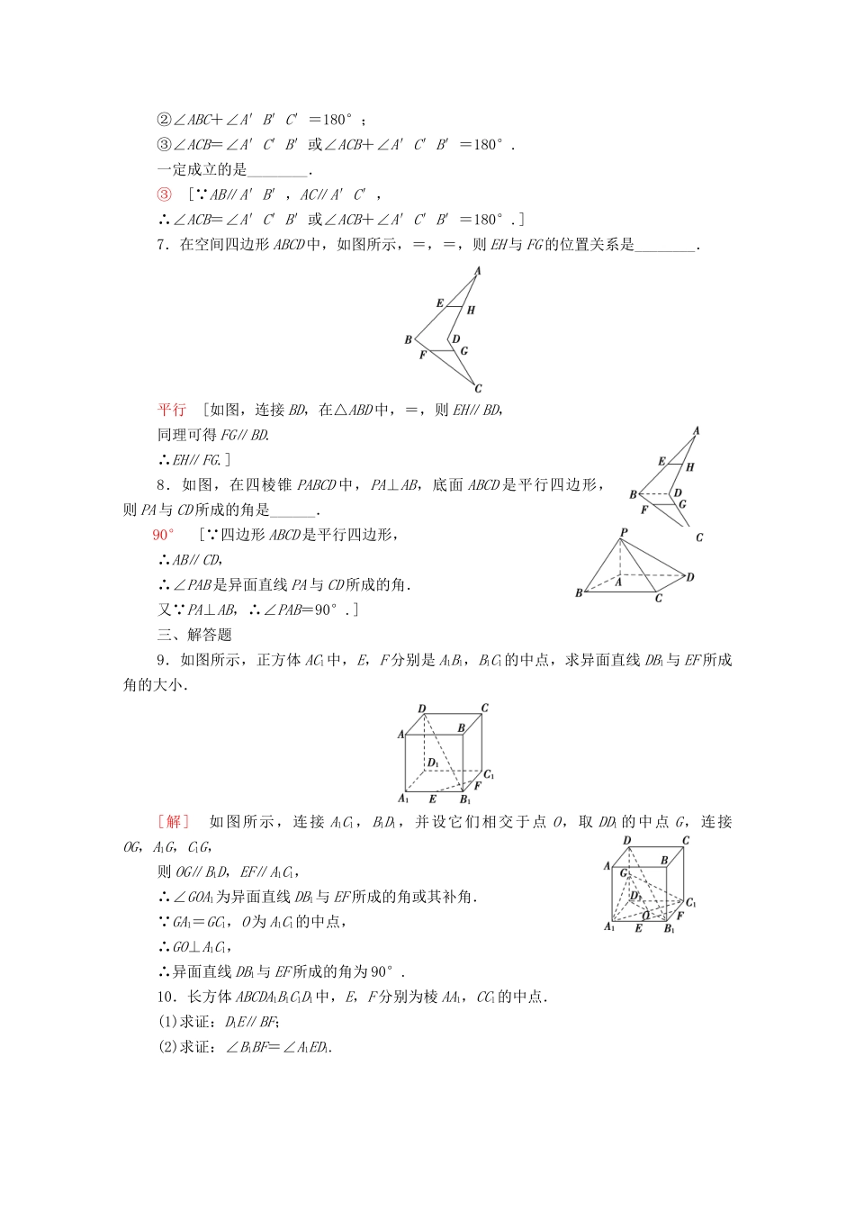 高中数学 第一章 立体几何初步 1.4.2 空间图形的公理4及等角定理课时分层作业（含解析）北师大版必修2-北师大版高一必修2数学试题_第2页