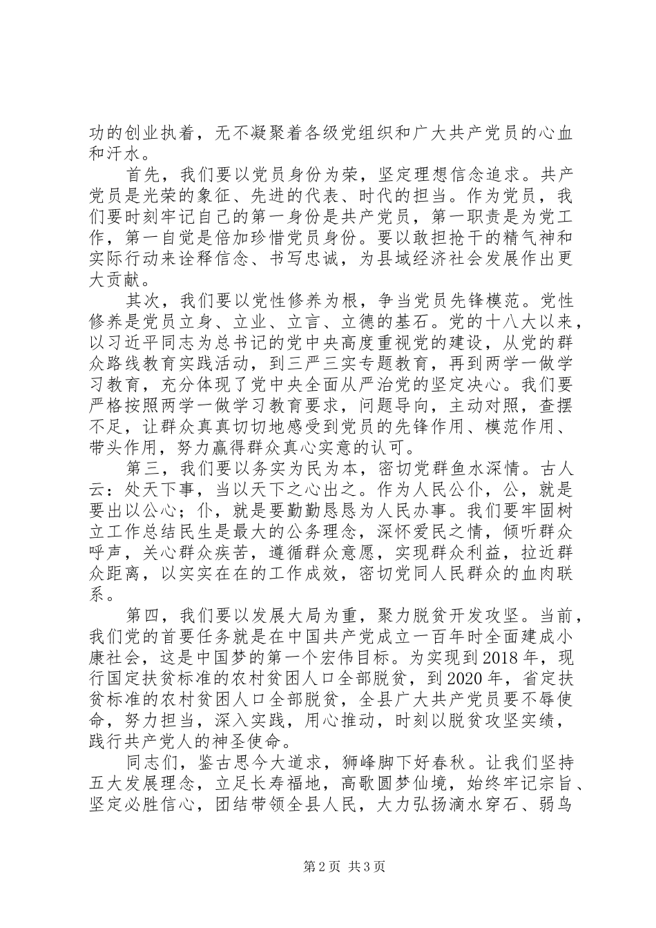 全县纪念建党95周年暨表彰会讲话发言稿_第2页