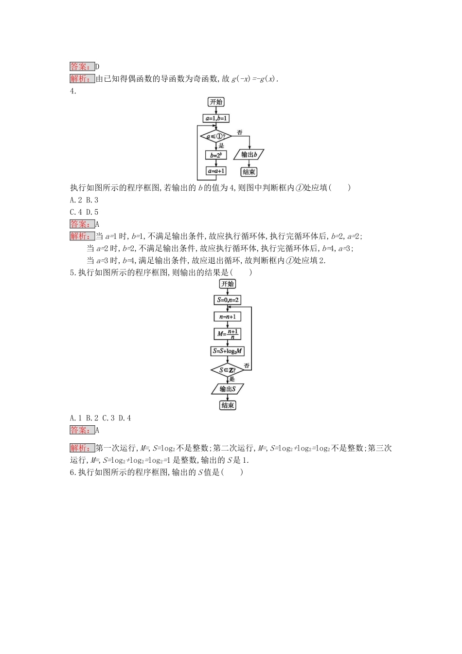 天津市高考数学二轮复习 专题能力训练4 算法与推理 文-人教版高三全册数学试题_第2页
