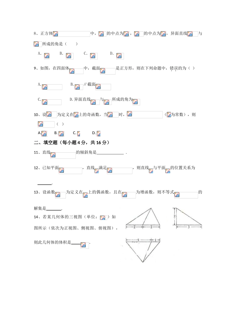 广东省中山一中10-11学年高一数学上学期第三次段考新人教A版【会员独享】_第2页