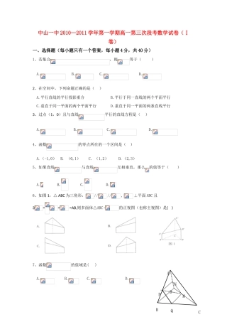 广东省中山一中10-11学年高一数学上学期第三次段考新人教A版【会员独享】