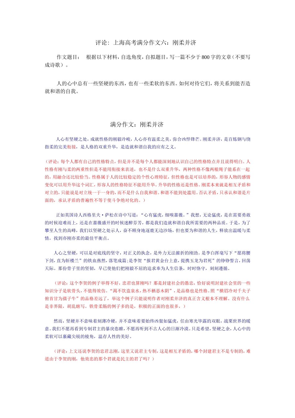 评论：2015上海满分作文-刚柔并济_第1页