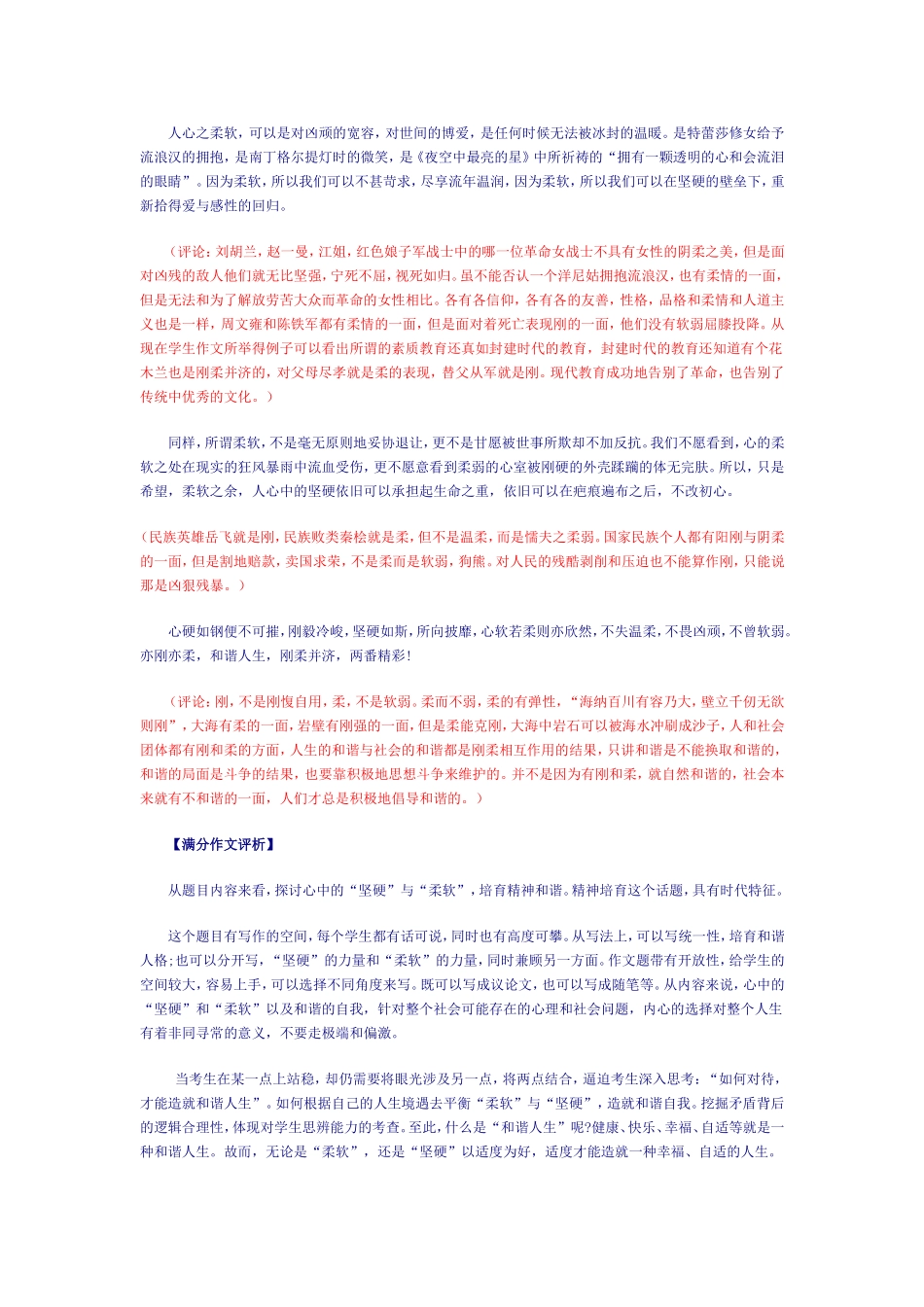 评论：2015上海满分作文-刚柔并济_第2页