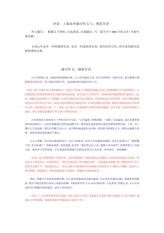 评论：2015上海满分作文-刚柔并济