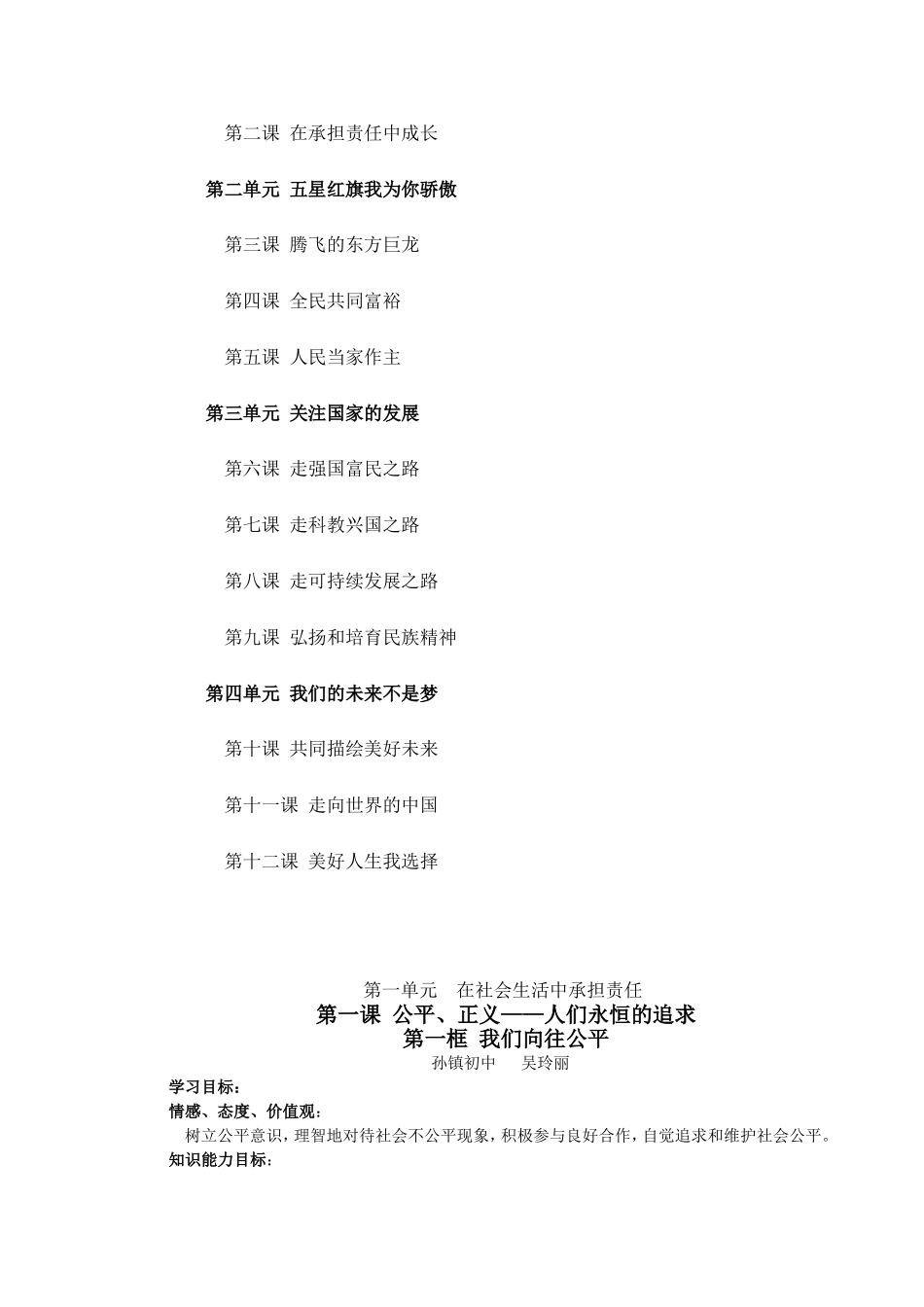 鲁教版版思想品德九年级全册教案_第2页