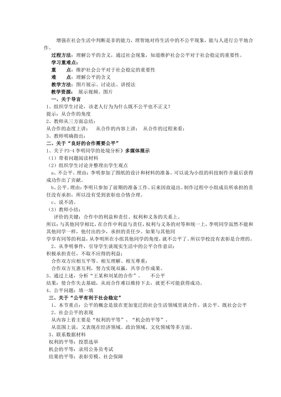 鲁教版版思想品德九年级全册教案_第3页