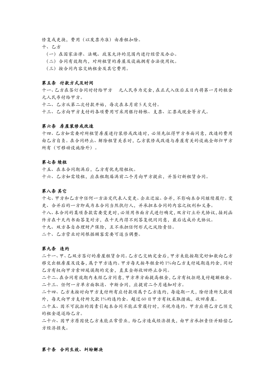 门面商铺租赁合同范本_第2页