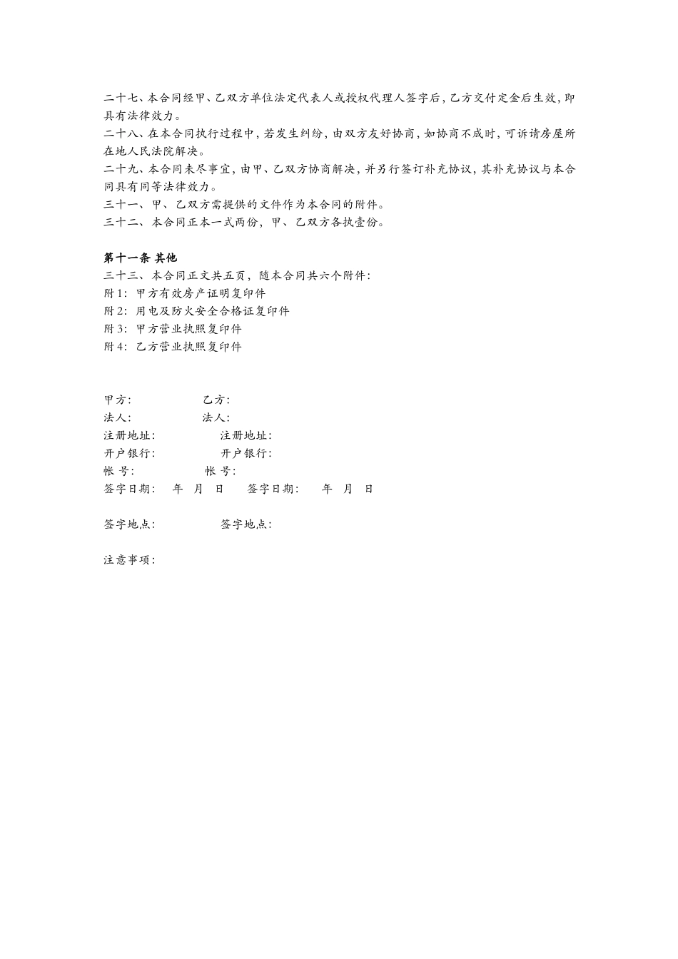 门面商铺租赁合同范本_第3页