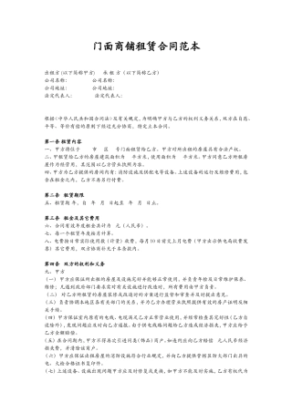 门面商铺租赁合同范本