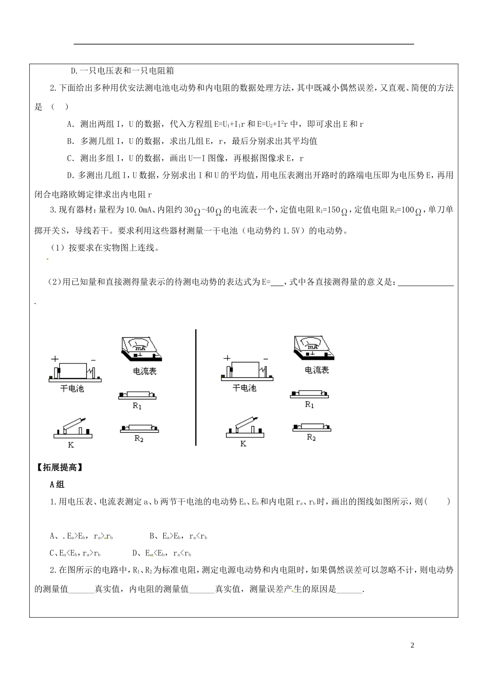 山东省临朐实验中学高二物理 测定电源电动势和内阻习题课学案_第2页