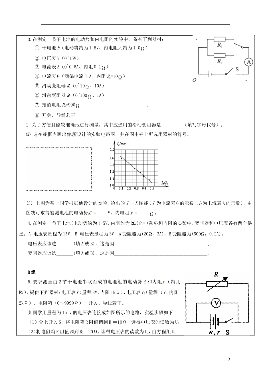 山东省临朐实验中学高二物理 测定电源电动势和内阻习题课学案_第3页
