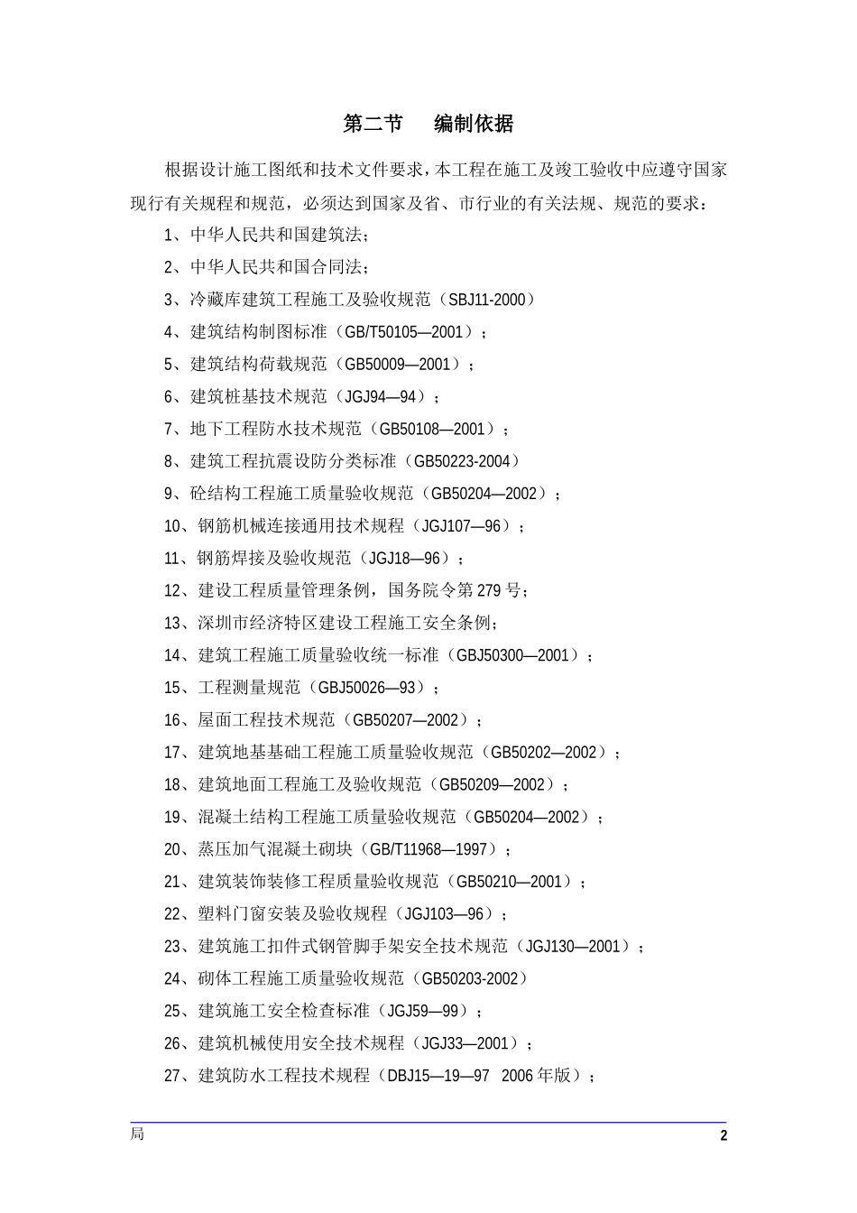 冷库施工组织设计_第2页