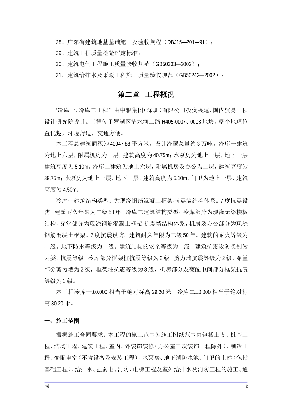 冷库施工组织设计_第3页