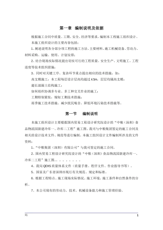 冷库施工组织设计