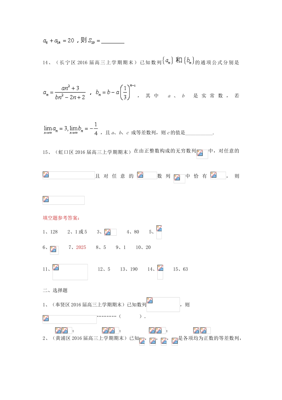 上海市各区县高三数学上学期期末考试试题汇编 数列 理-人教版高三全册数学试题_第3页