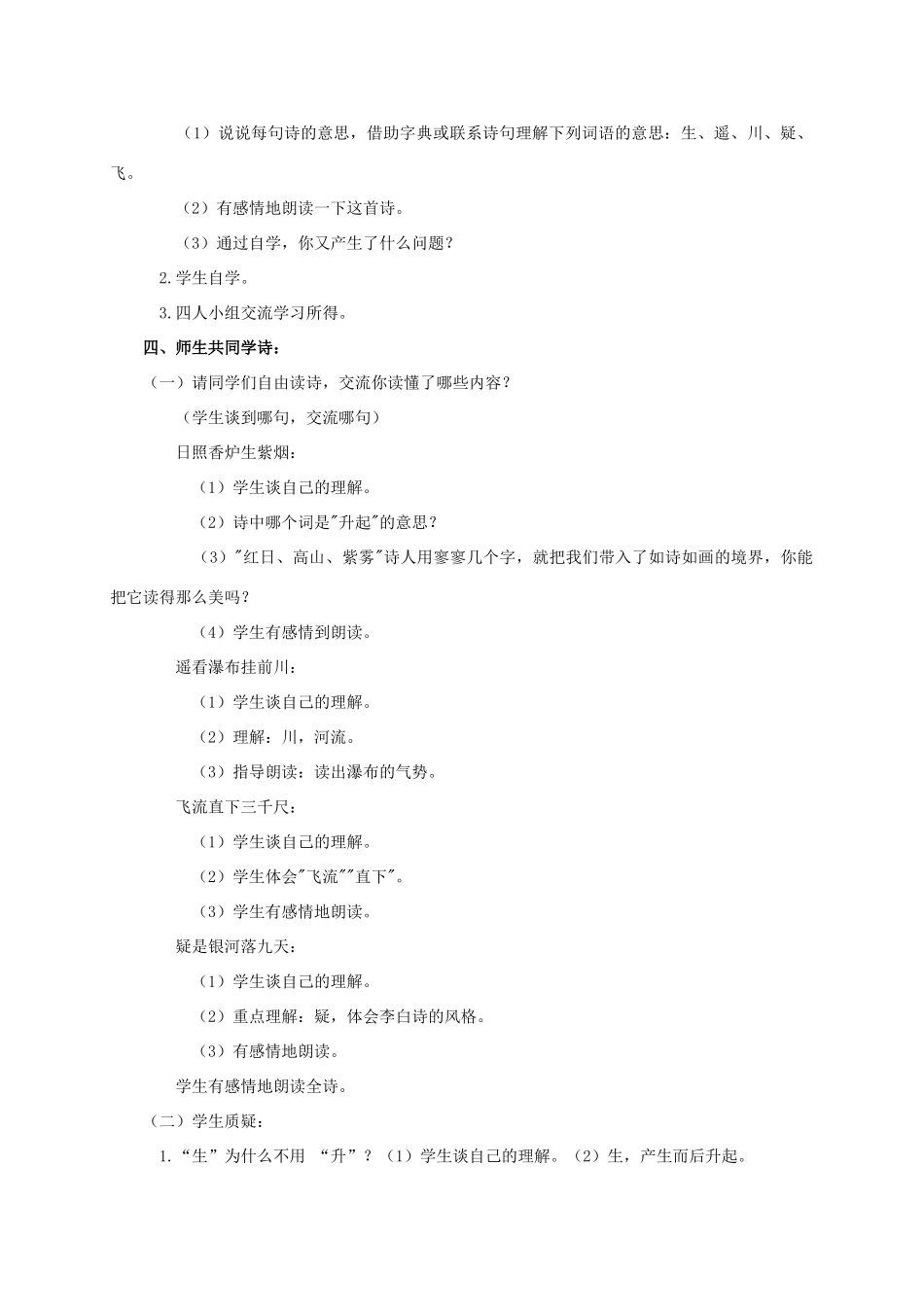 四年级语文上册 古诗三首——望庐山瀑布 3教案 浙教版_第2页