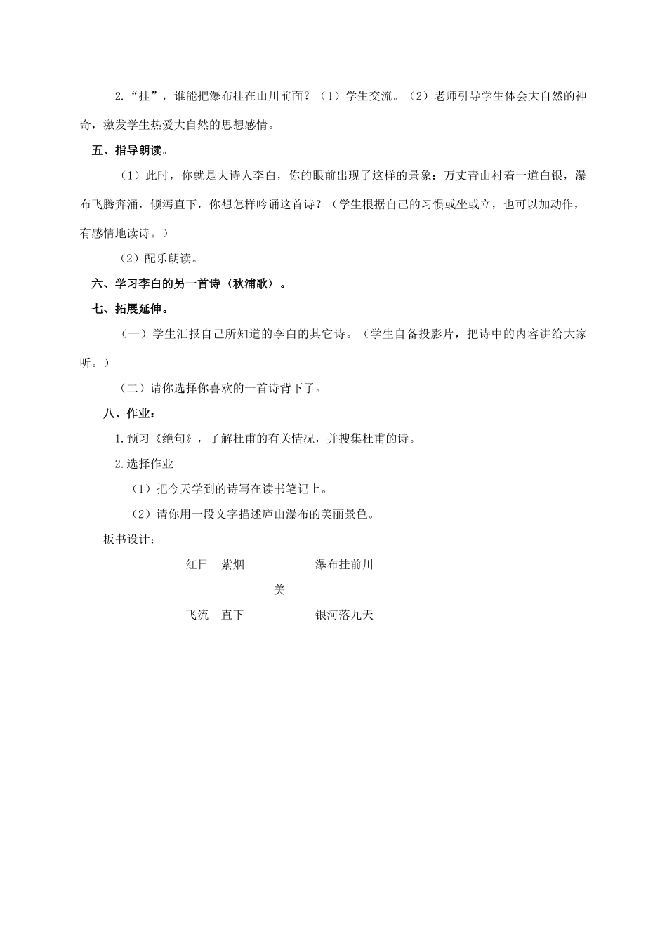 四年级语文上册 古诗三首——望庐山瀑布 3教案 浙教版_第3页