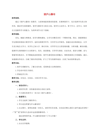 四年级语文上册 古诗三首——望庐山瀑布 3教案 浙教版
