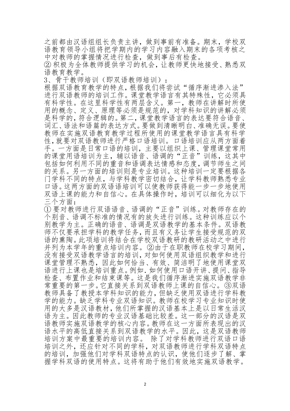 教师国语学习计划_第2页