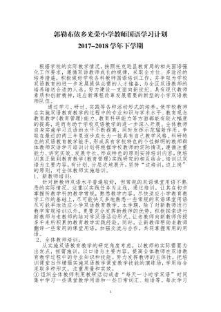 教师国语学习计划