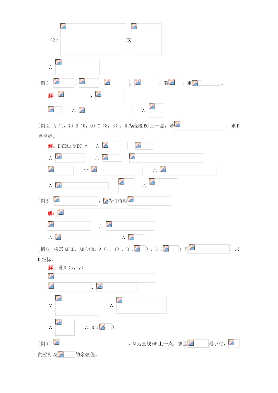 向量的坐标表示 数量积知识精讲 人教实验版A_第2页