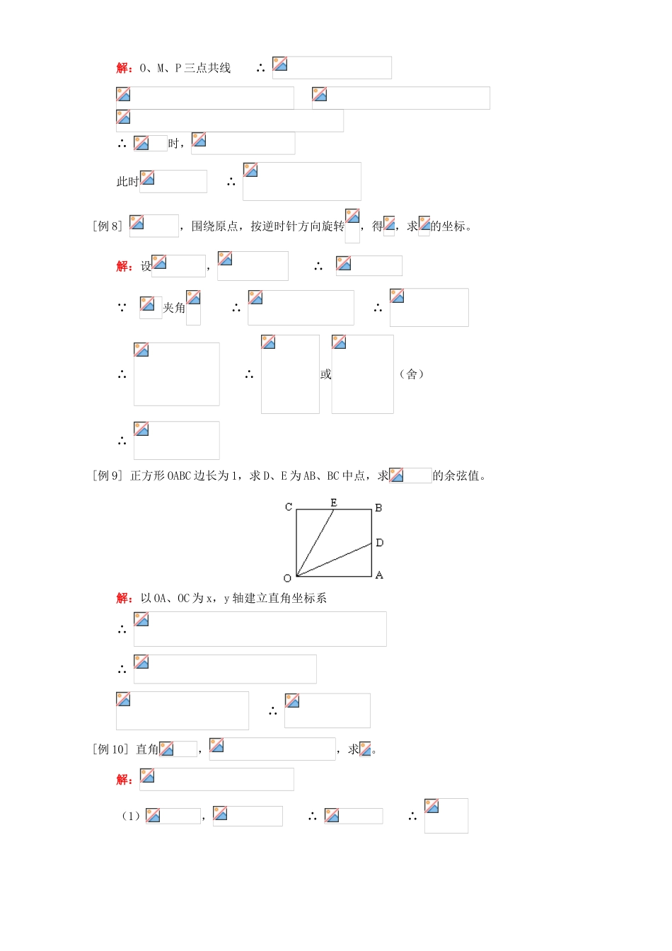向量的坐标表示 数量积知识精讲 人教实验版A_第3页