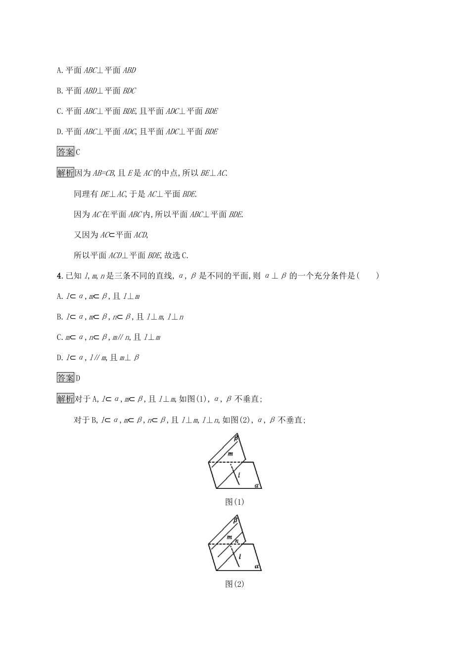 广西高考数学一轮复习 考点规范练40 直线、平面垂直的判定与性质 文-人教版高三全册数学试题_第2页