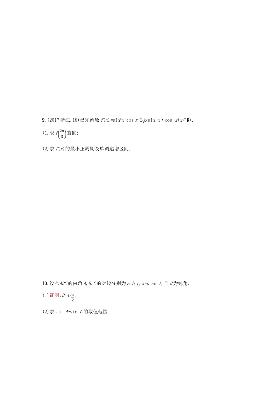 天津市高考数学二轮复习 专题能力训练10 三角变换与解三角形 文-人教版高三全册数学试题_第2页