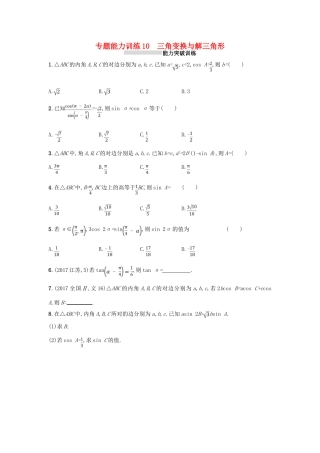 天津市高考数学二轮复习 专题能力训练10 三角变换与解三角形 文-人教版高三全册数学试题