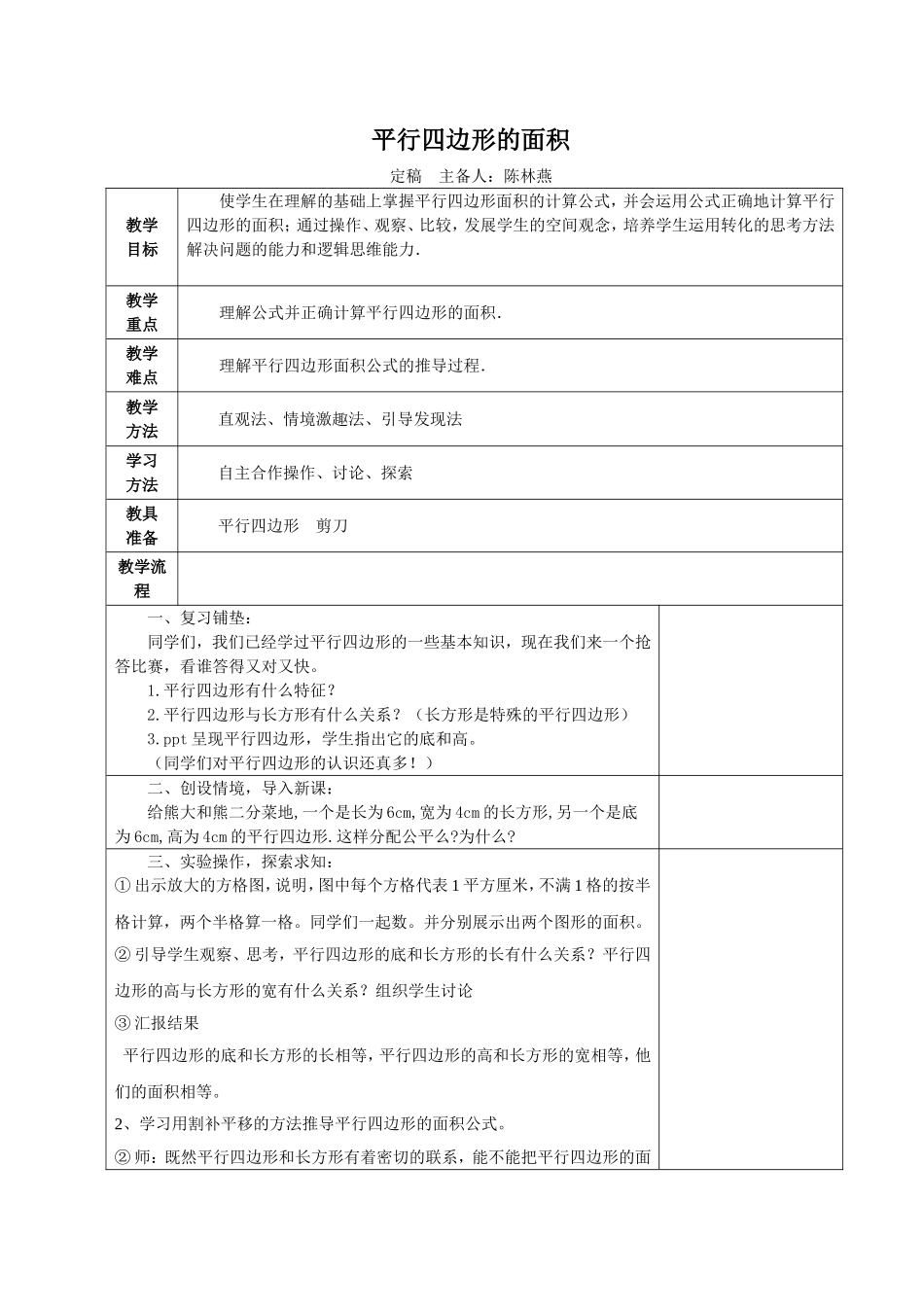平行四边形的面积公开课教案_第1页