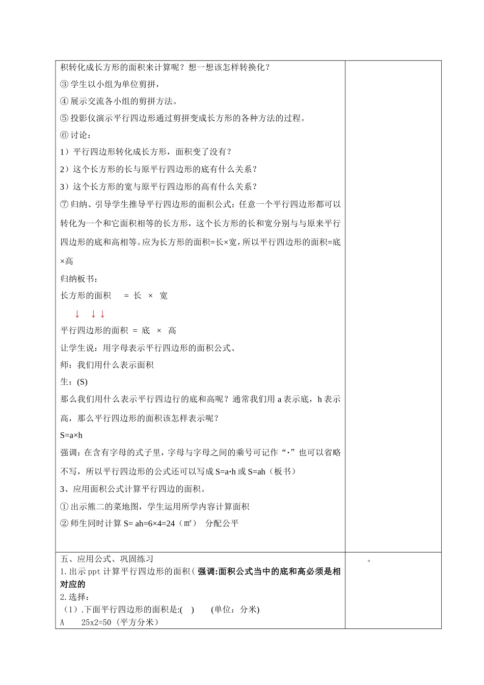 平行四边形的面积公开课教案_第2页