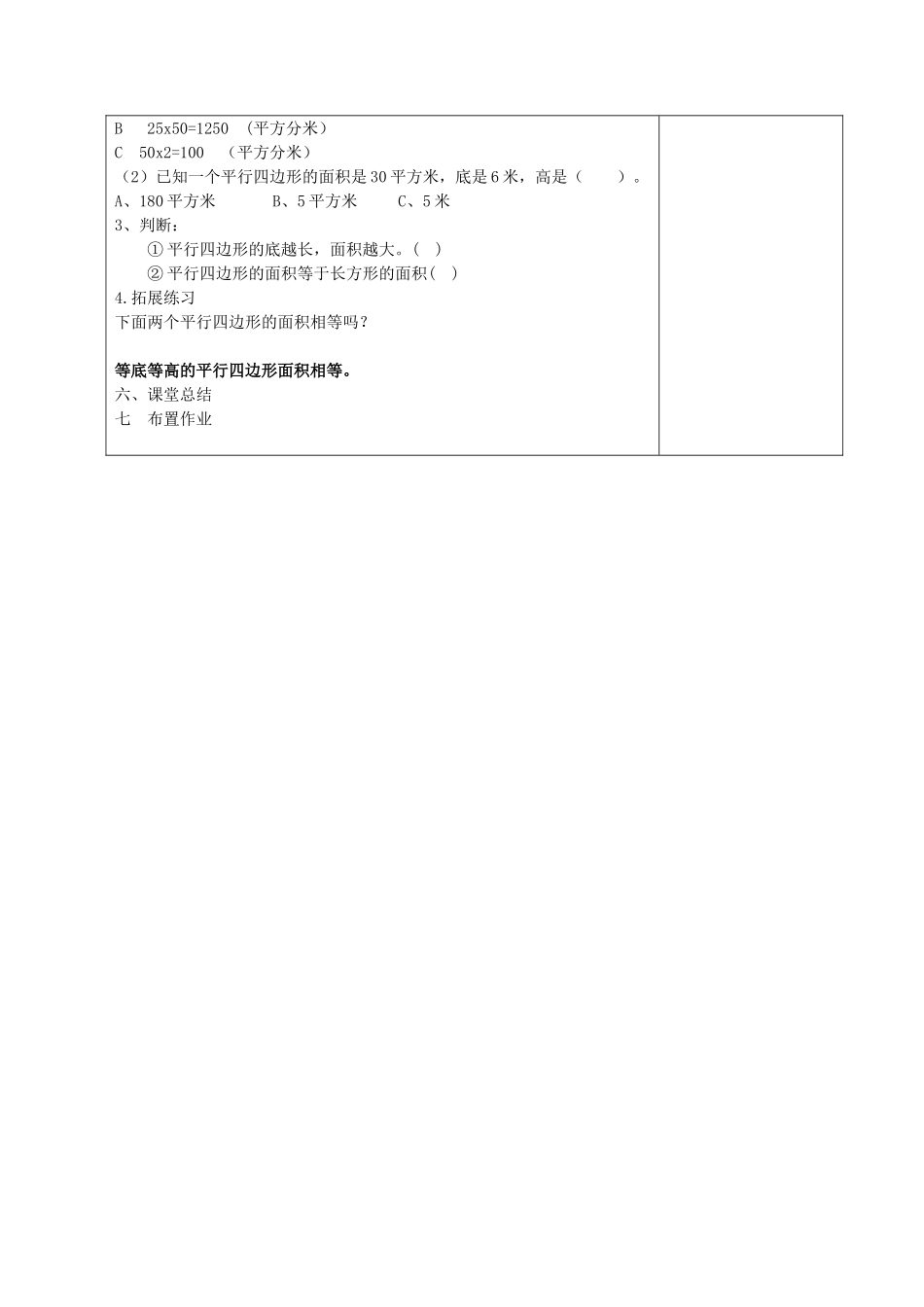 平行四边形的面积公开课教案_第3页