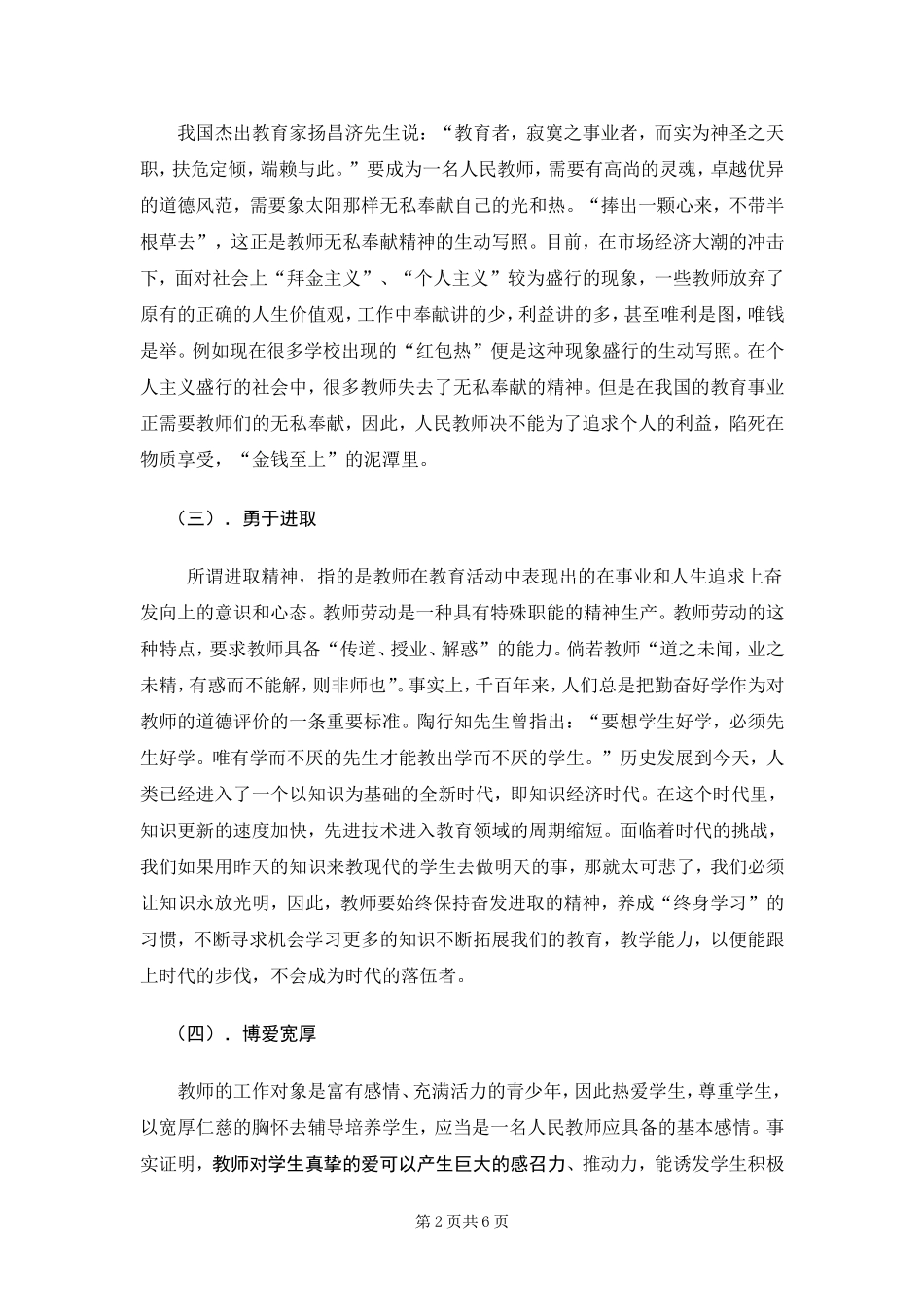 教师职业道德论文_第2页