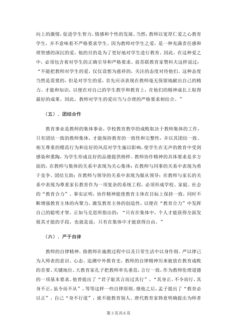 教师职业道德论文_第3页