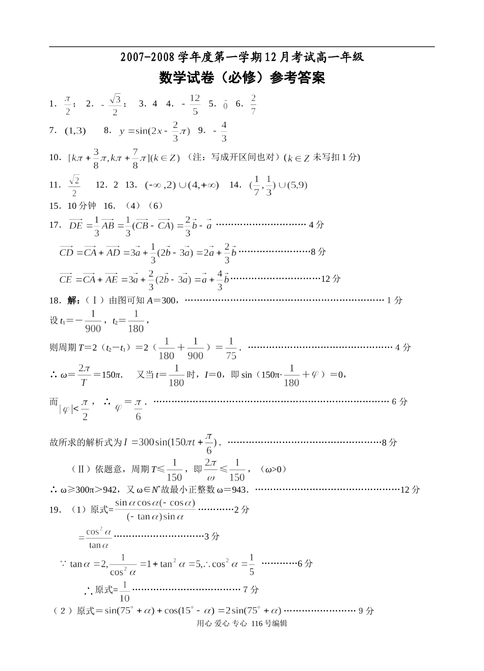 江苏省高邮中学高一上学期第三次月考数学试卷答案_第1页
