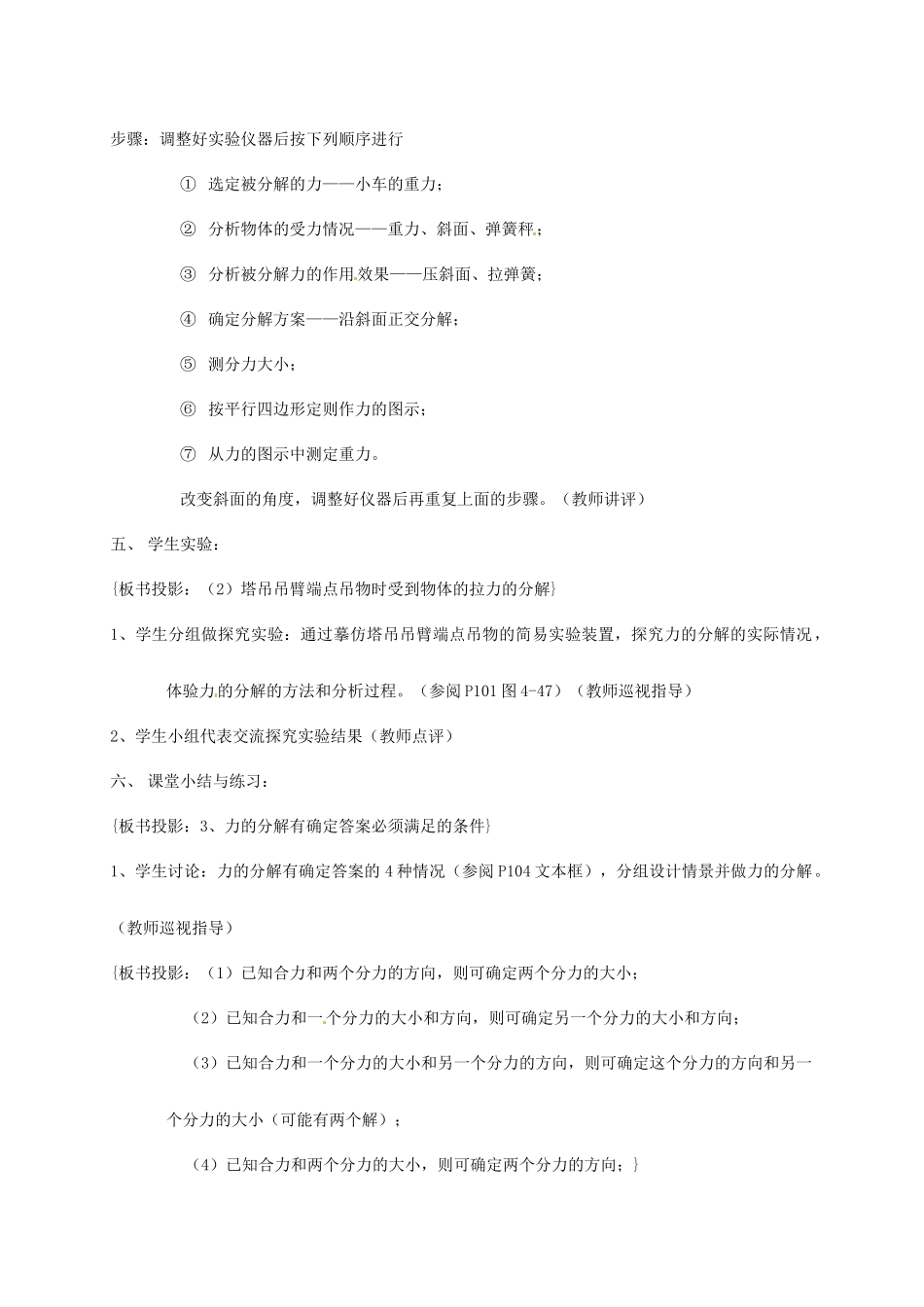 黑龙江省哈尔滨市木兰高级中学高中物理 力的分解教案1 新人教版必修1_第3页