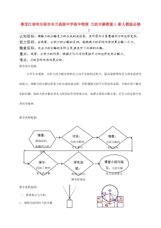 黑龙江省哈尔滨市木兰高级中学高中物理 力的分解教案1 新人教版必修1