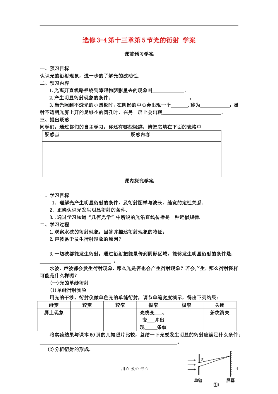山东省临清实验高中高中物理 第十三章第5节光的衍射学案 新人教版选修3-4_第1页