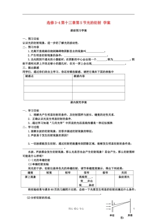 山东省临清实验高中高中物理 第十三章第5节光的衍射学案 新人教版选修3-4