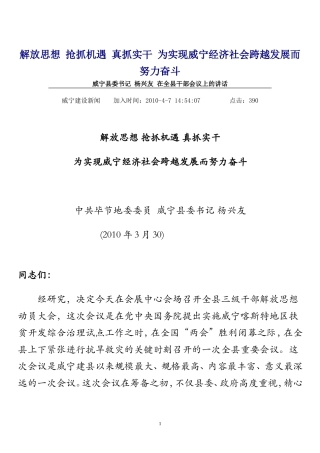 解放思想-抢抓机遇-真抓实干-为实现威宁经济社会跨越发展而努力奋斗
