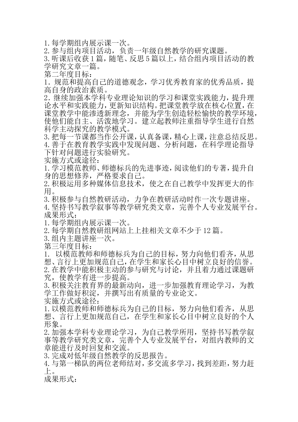 教师个人发展三年规划-四篇_第2页