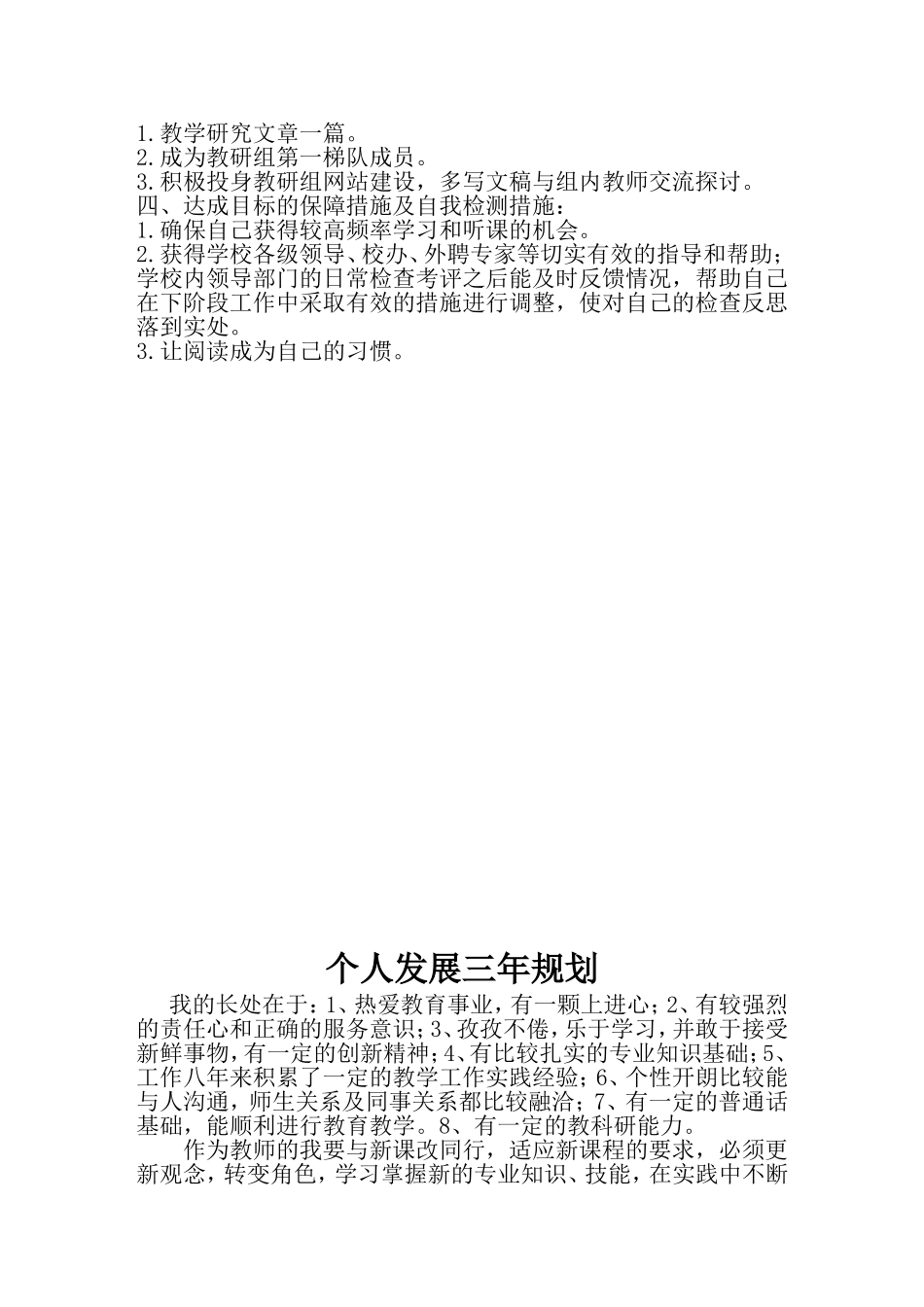 教师个人发展三年规划-四篇_第3页