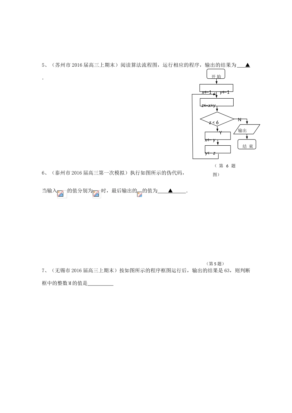 江苏省13市县高三数学上学期期末考试试题分类汇编 算法初步与复数-人教版高三全册数学试题_第2页