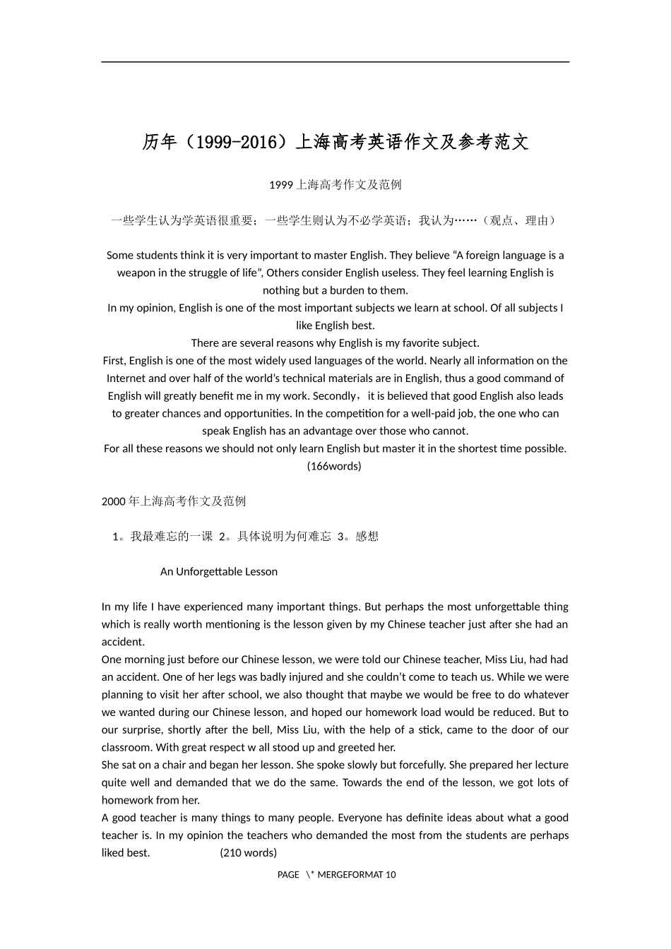 历年(1999-2016)上海高考英语作文真题及参考范文_第1页