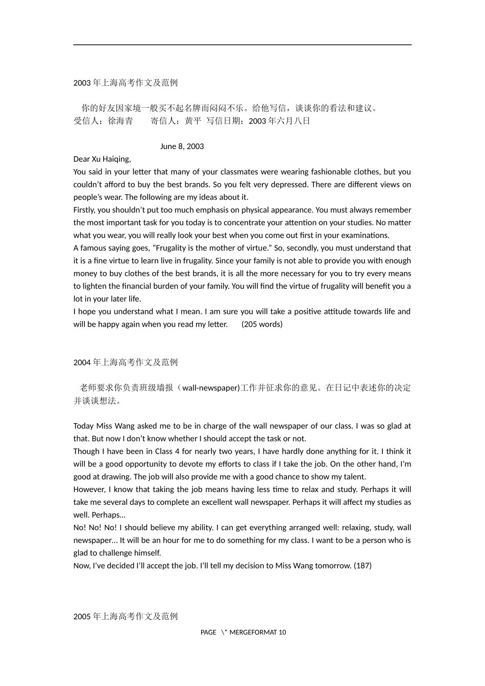 历年(1999-2016)上海高考英语作文真题及参考范文_第3页