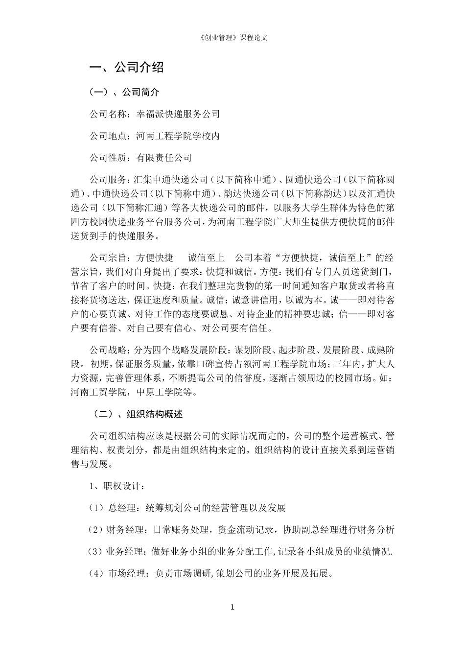 快递创业计划书_第3页