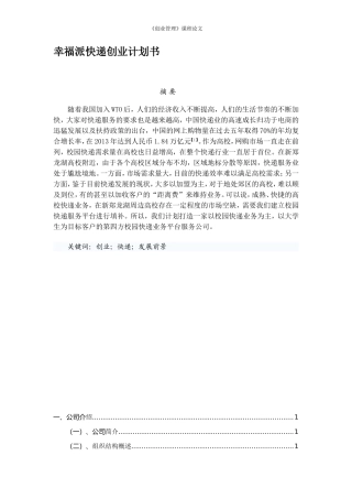 快递创业计划书