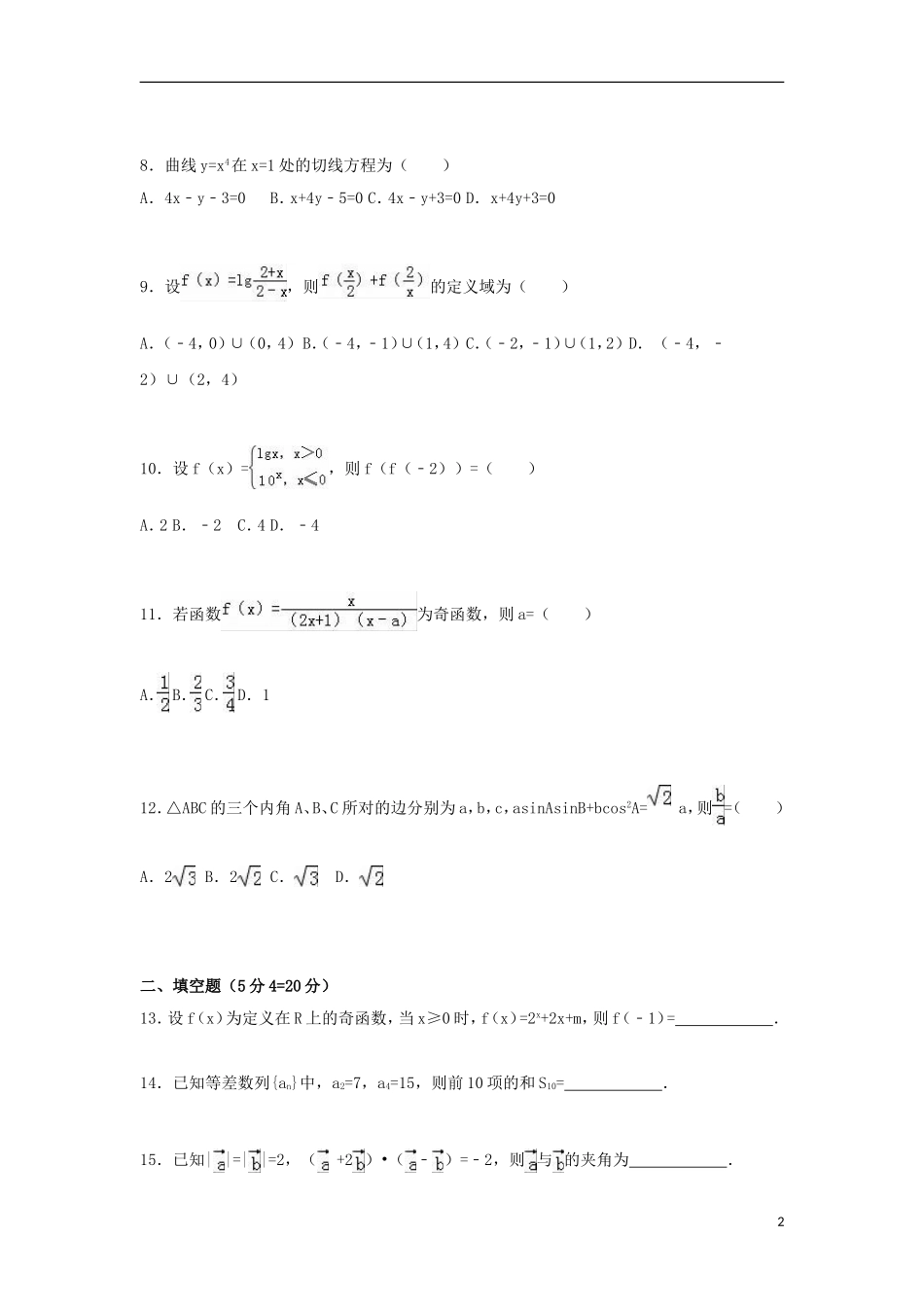 河北省张家口市康保一中高一数学上学期期中试卷（含解析）-人教版高一全册数学试题_第2页