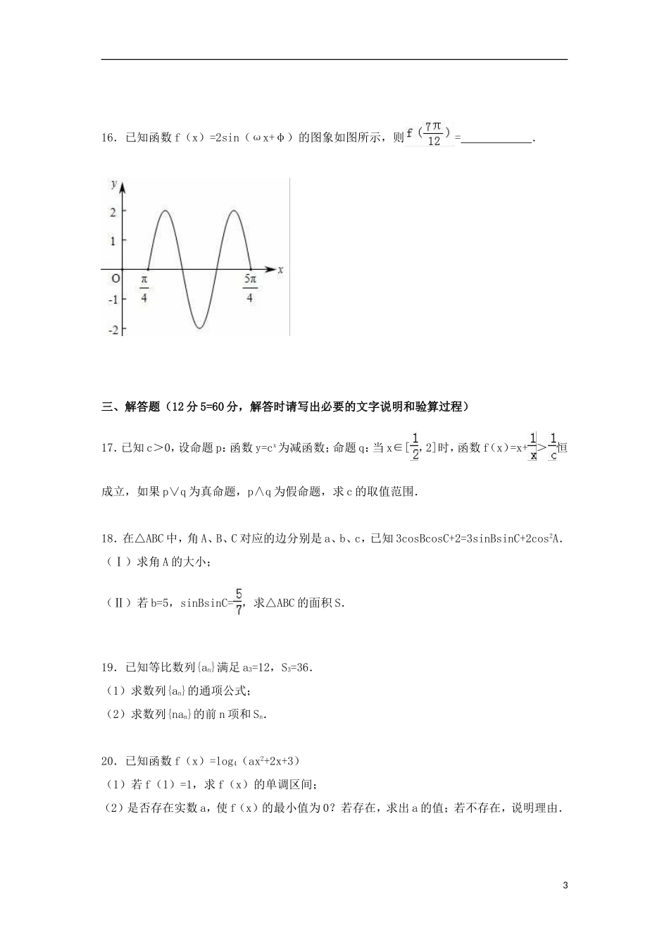 河北省张家口市康保一中高一数学上学期期中试卷（含解析）-人教版高一全册数学试题_第3页