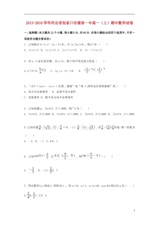 河北省张家口市康保一中高一数学上学期期中试卷（含解析）-人教版高一全册数学试题